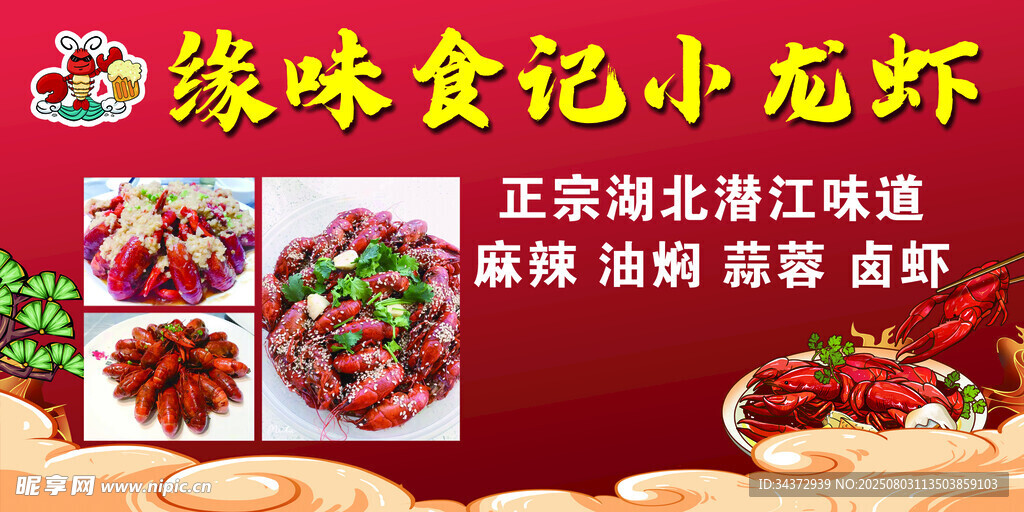 美味小龙虾   正宗湖北风味