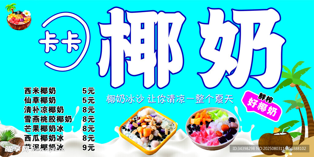 椰奶