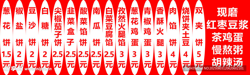 饼店价格表