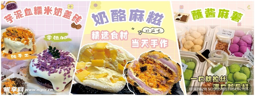 芋泥麻糍