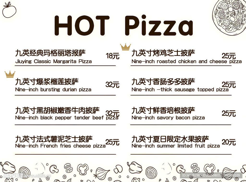 披萨价格表