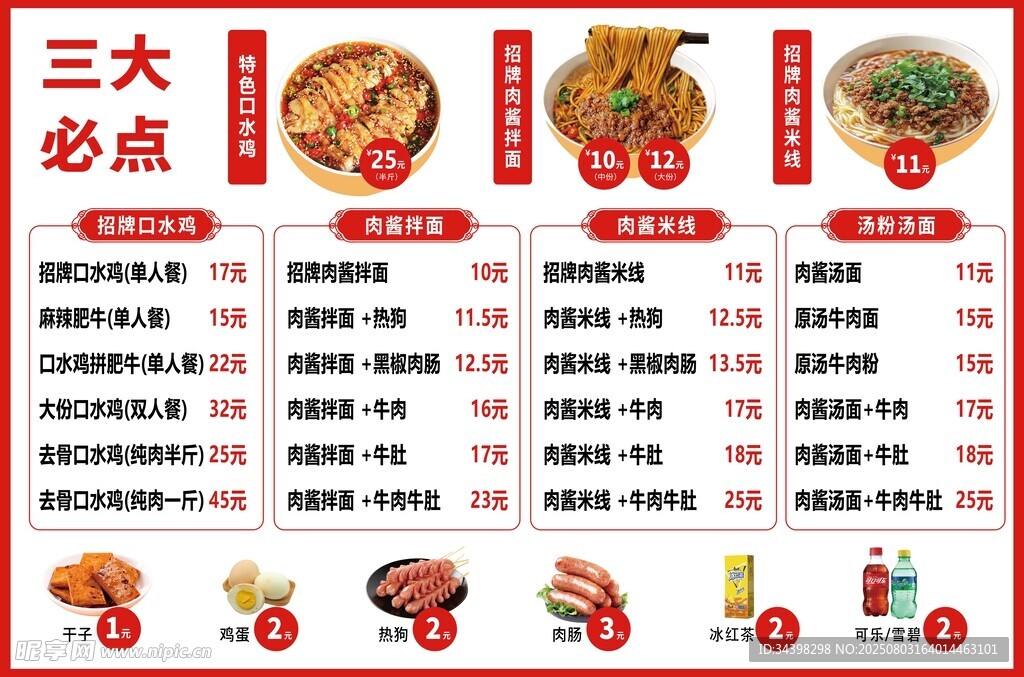 面馆价格表