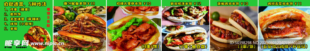 饼夹菜