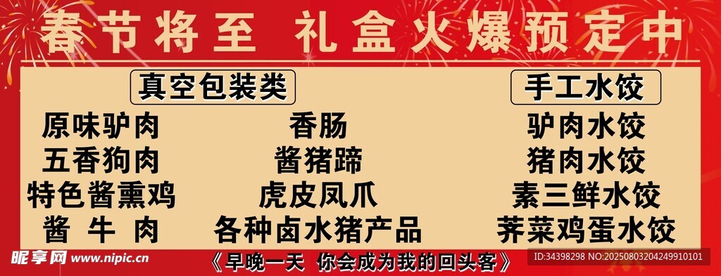 礼盒展板