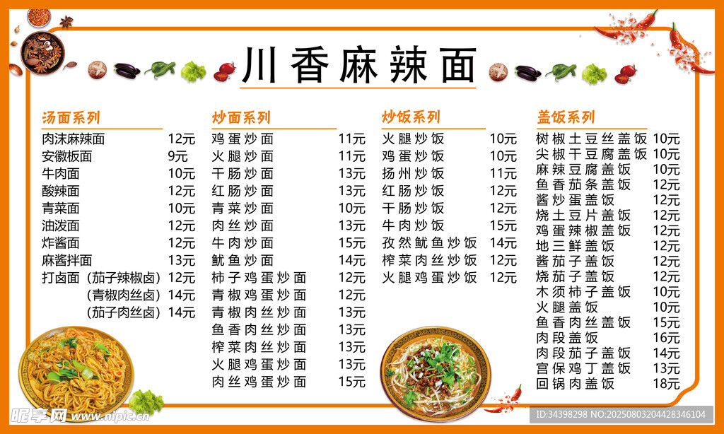 面馆价格表