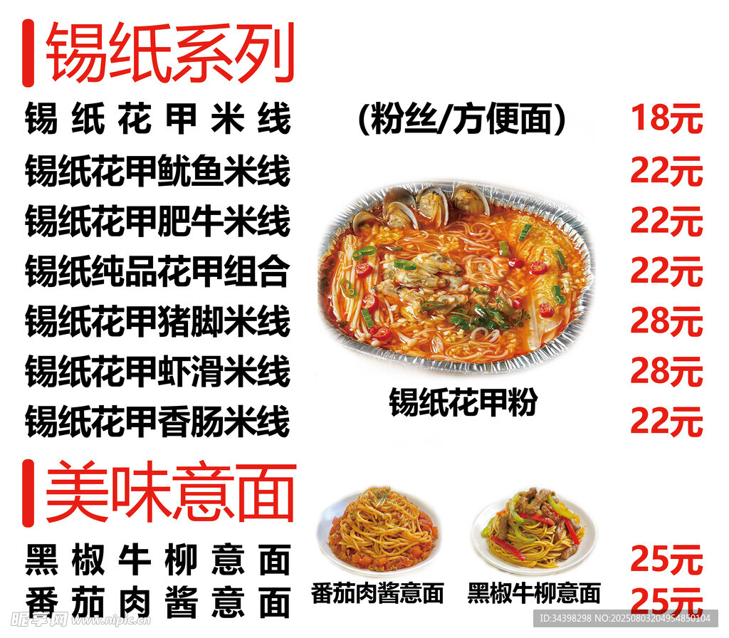 锡纸花甲