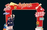 升学宴拱门 金榜题名龙门