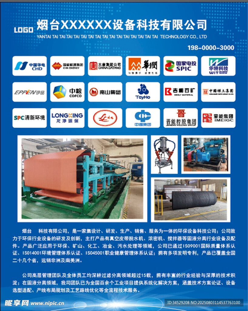 公司简介
