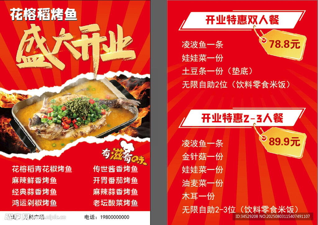 花榕稻烤鱼