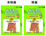 超市清仓促销价签海报展示