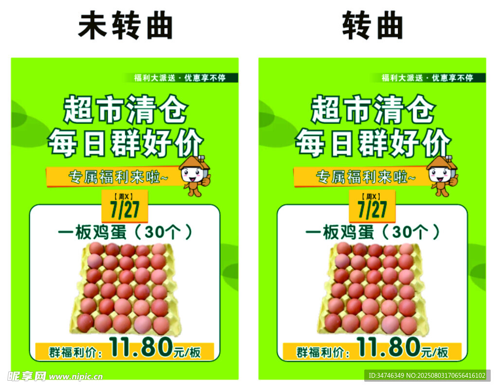 超市清仓促销价签海报展示