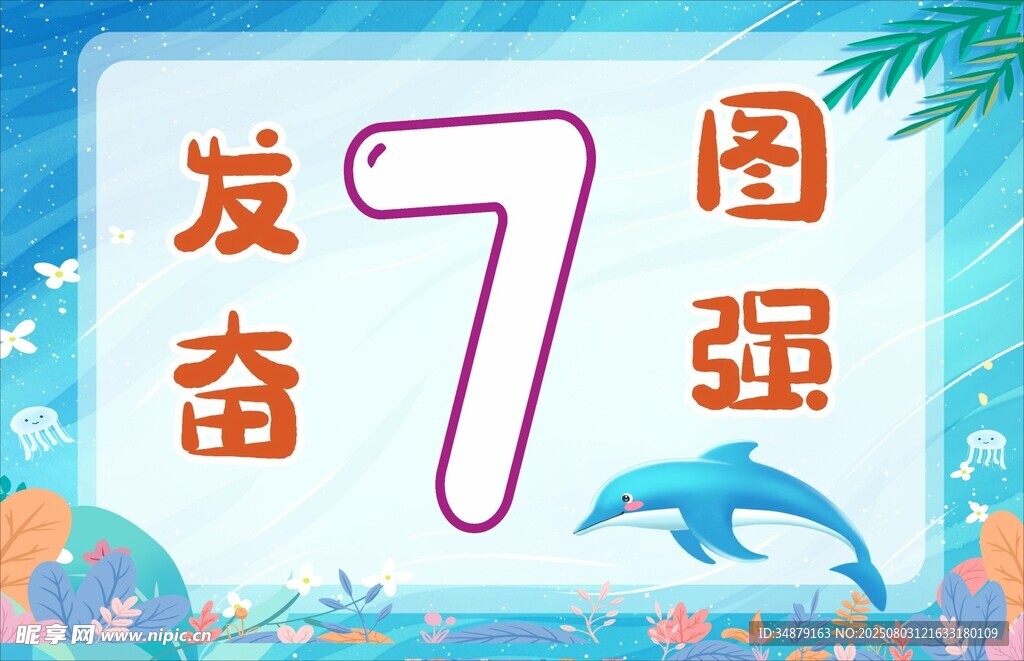 奋发图强主题图