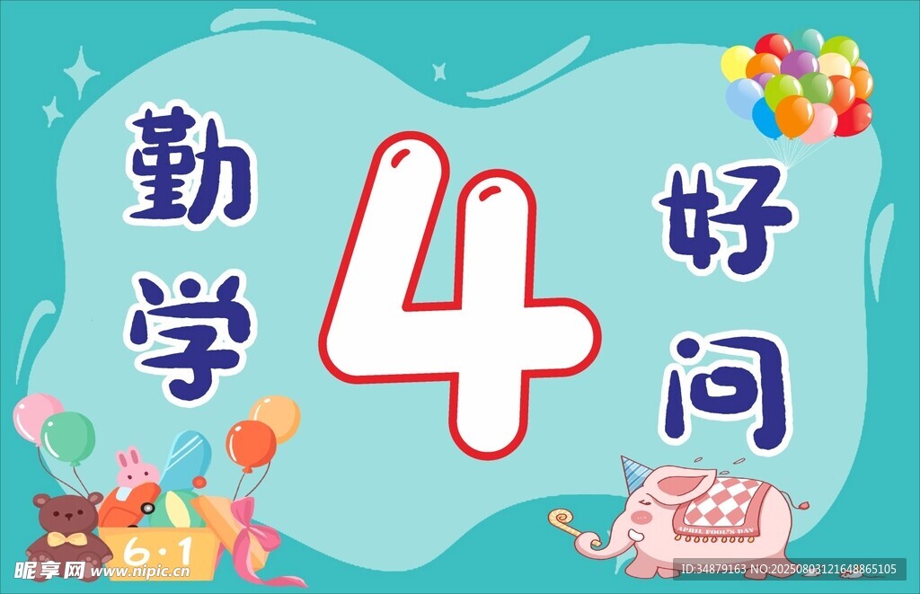勤学好问主题创意设计图