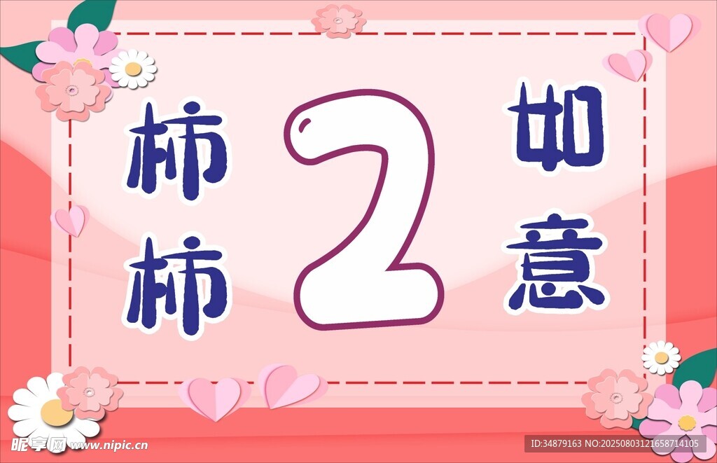 幼儿园跳房子图