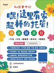 托管中心招生海报