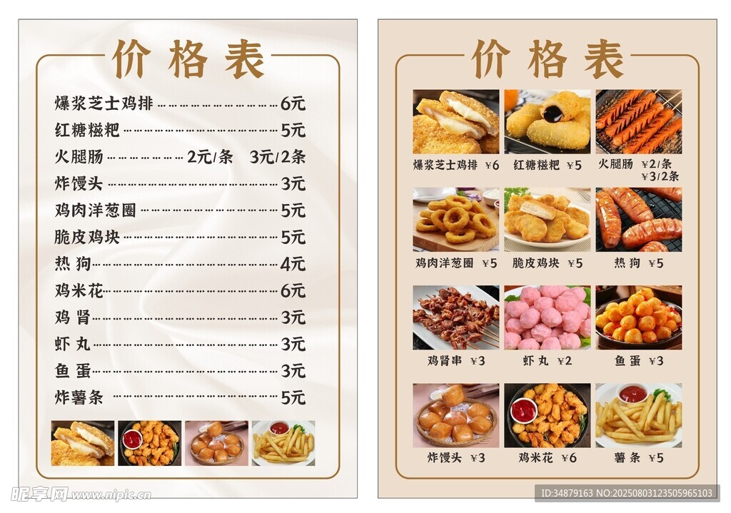 美味食品价格表展示