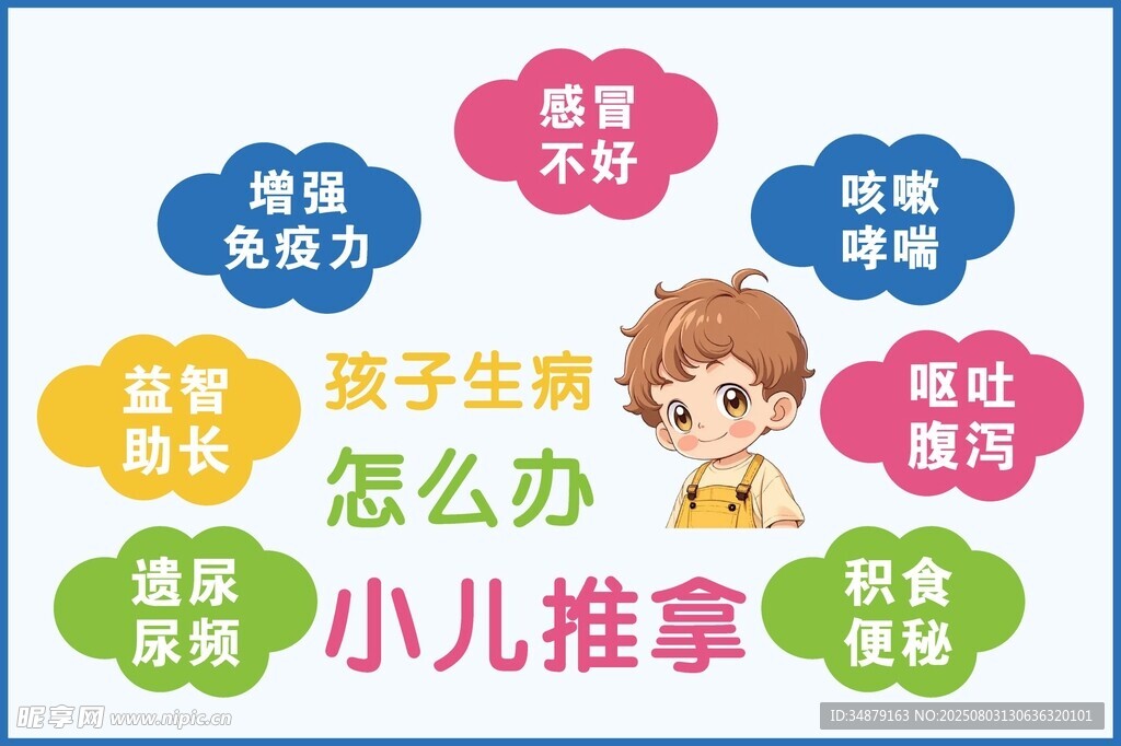 小儿推拿