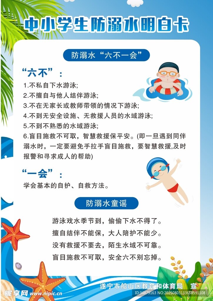 中小学生防溺水明自卡