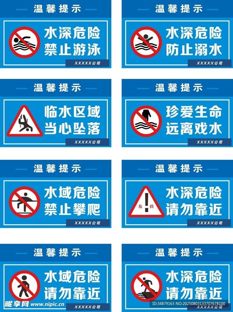 防溺水六不准