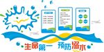 防溺水安全教育校园文化墙