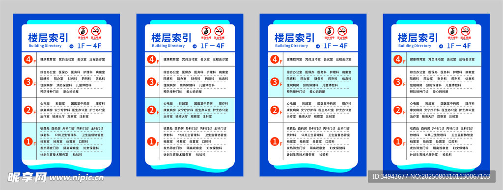 医院楼层索引导航
