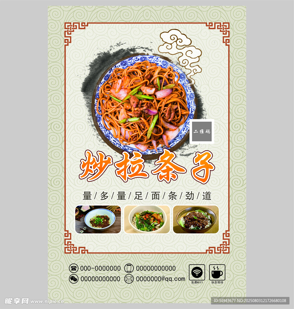 美味炒米粉海报宣传图
