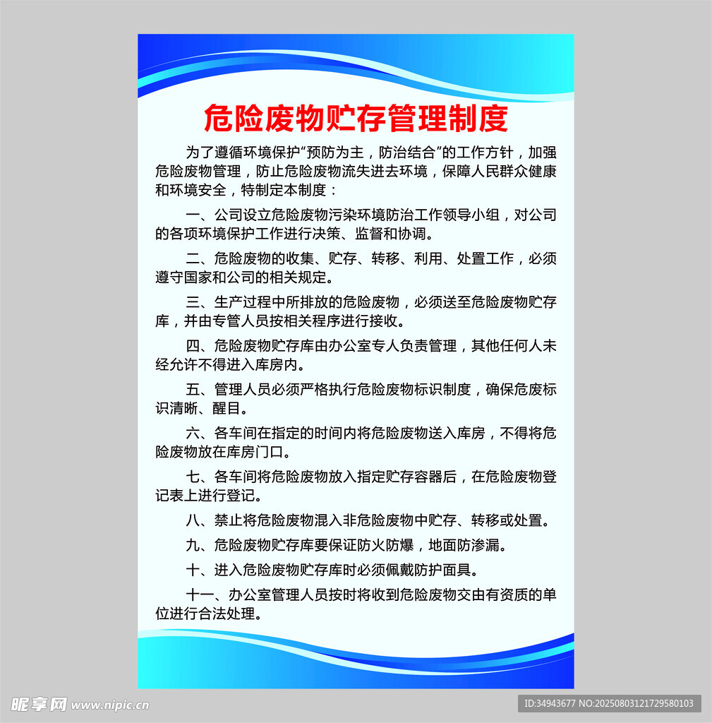 危险化学品存储须知
