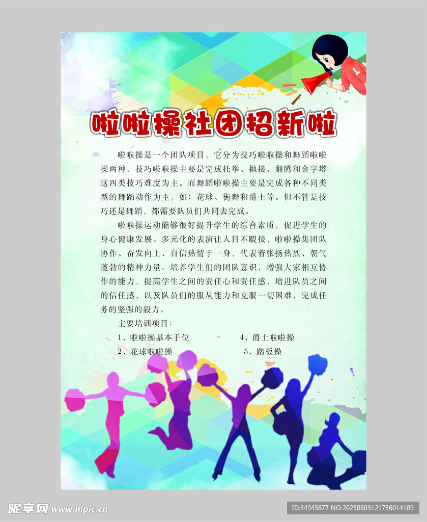 社区趣味运动会宣传海报