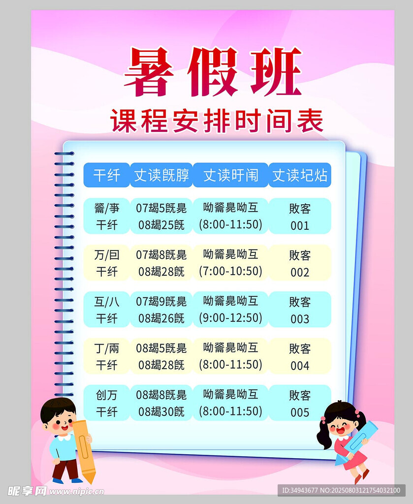 暑假班课程安排时间表