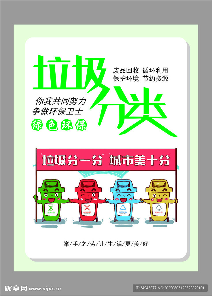 垃圾分类宣传手册封面