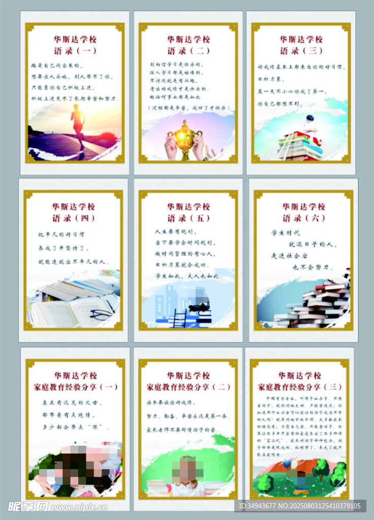 校园文化宣传海报组图