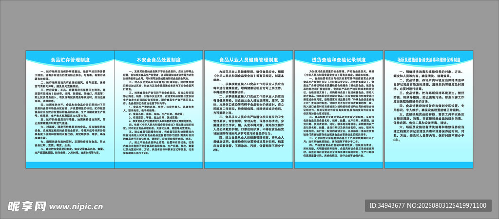 信息展示栏