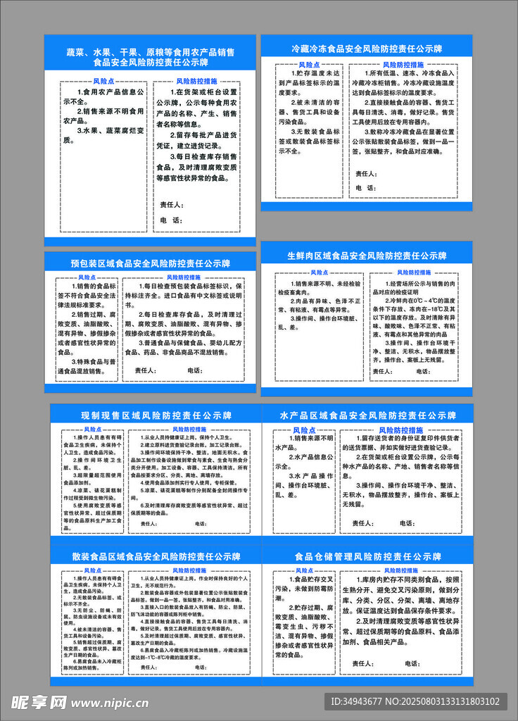 食品安全责任表