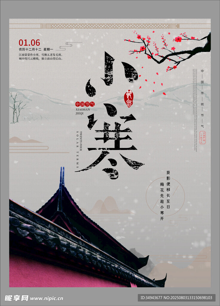 中式屋檐下的小寒节气意境