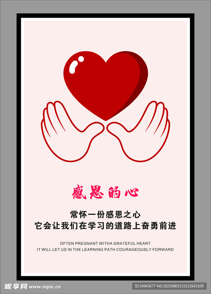 爱心传递海报设计