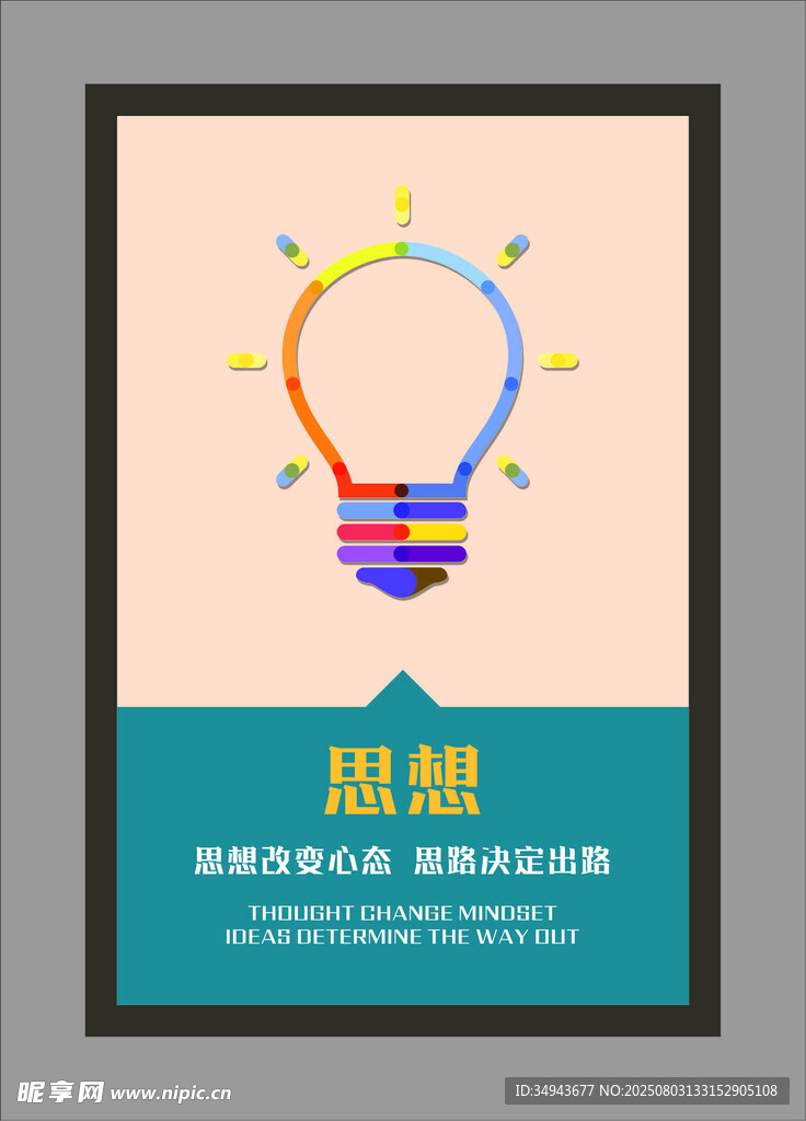 创意灯泡海报设计