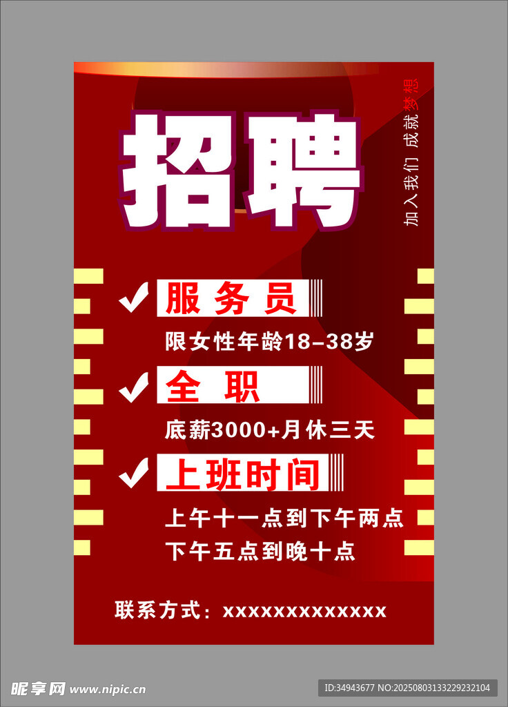 招聘新媒体文案策划人员