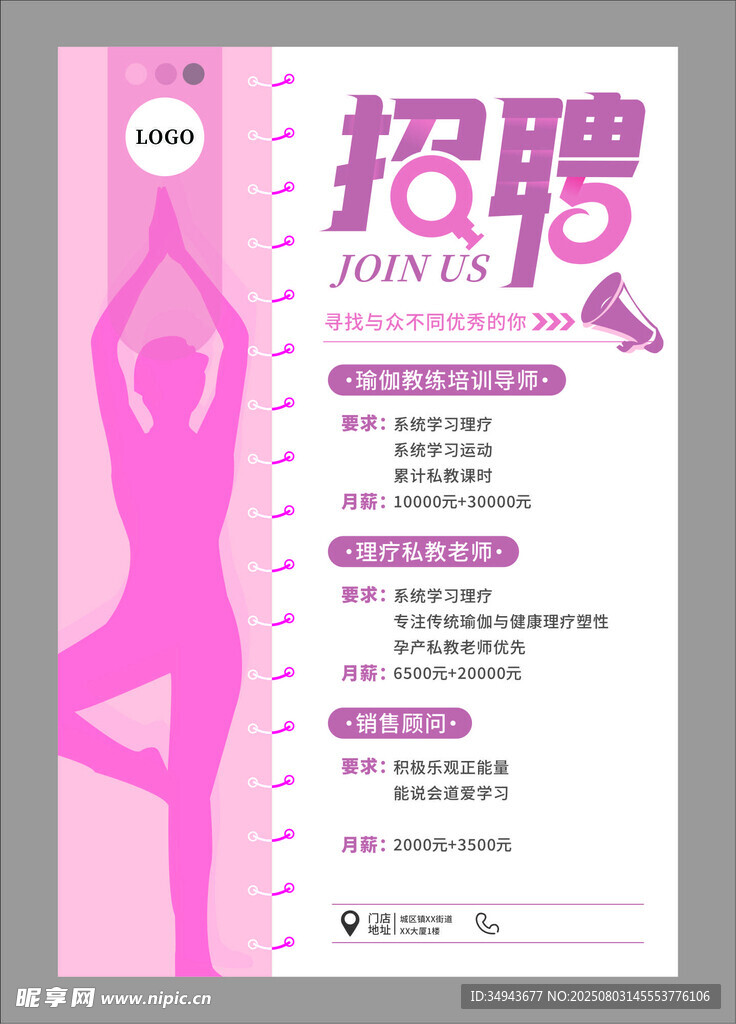 瑜伽教练招聘海报