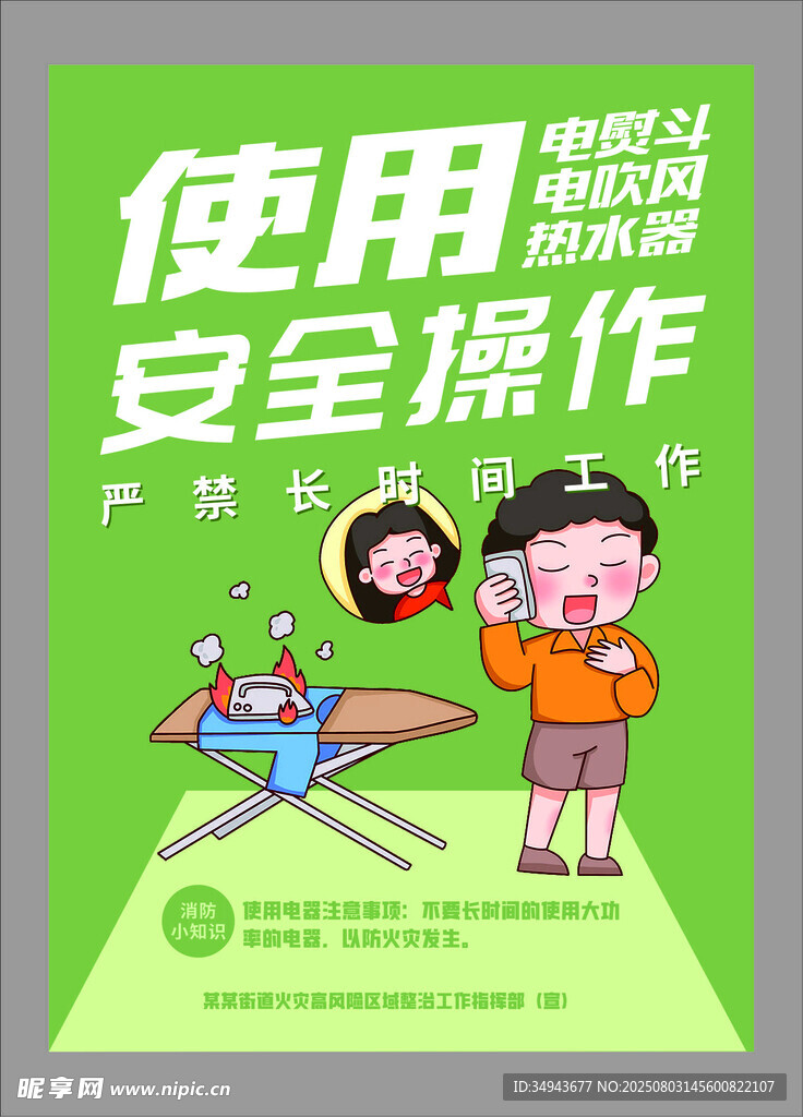 儿童使用电器安全操作