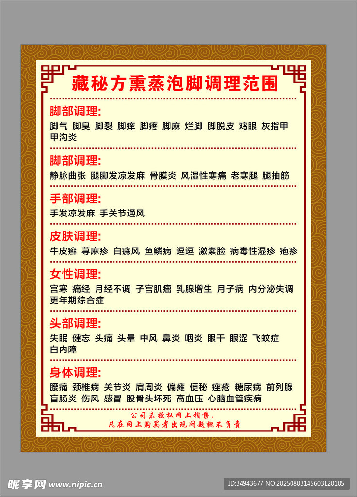 偏方秘方集锦