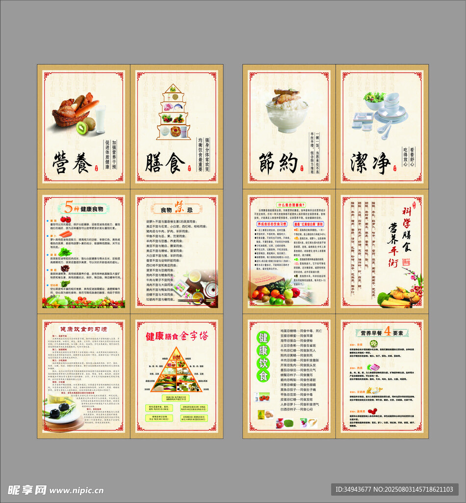 中式美食菜单设计模板