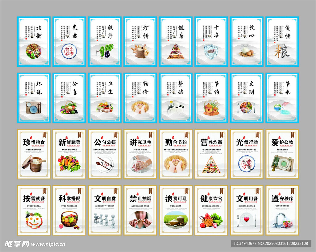 食堂文化墙海报