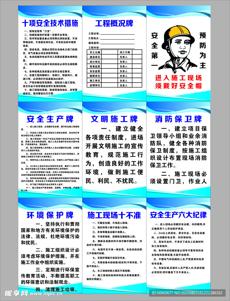 安全生产知识宣传海报