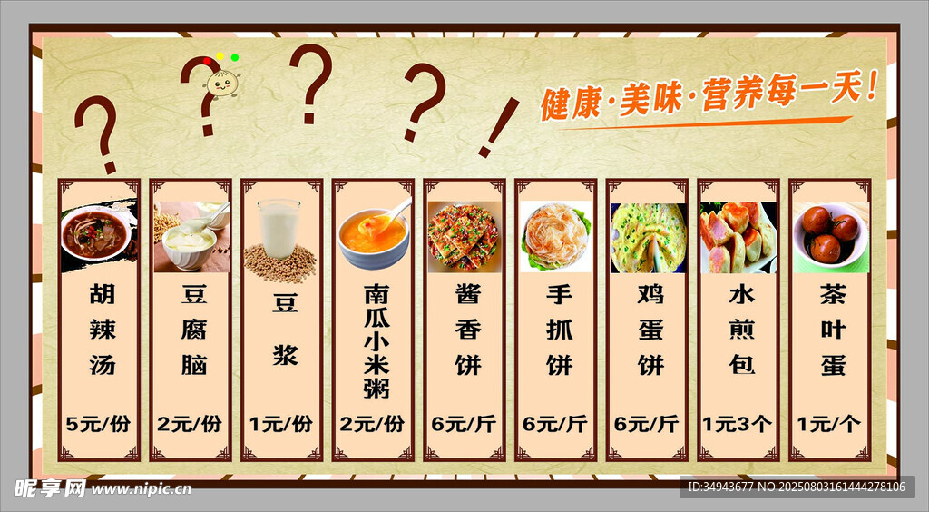 健康美味营养每一天