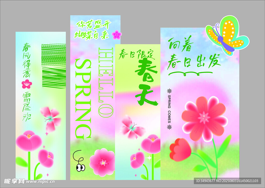 春日浪漫花卉书籍封面