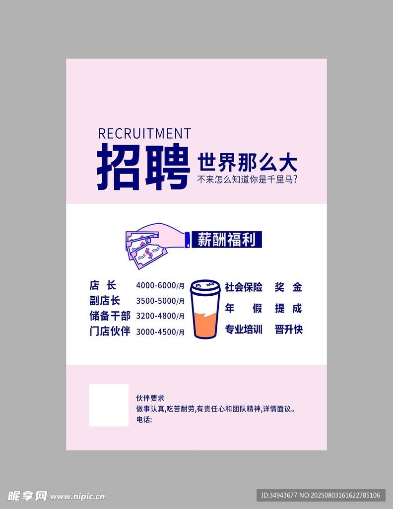招聘办公人员启事
