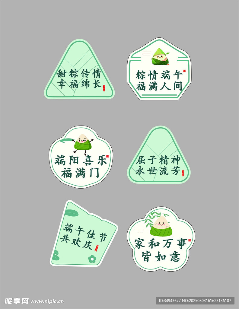 可爱卡通粽子提示贴纸