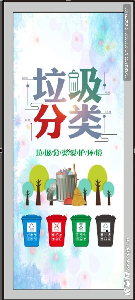 垃圾分类宣传插画