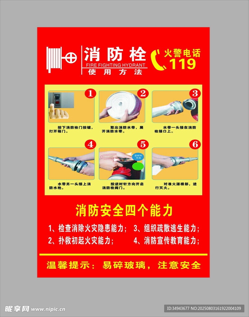 消防栓使用方法宣传海报