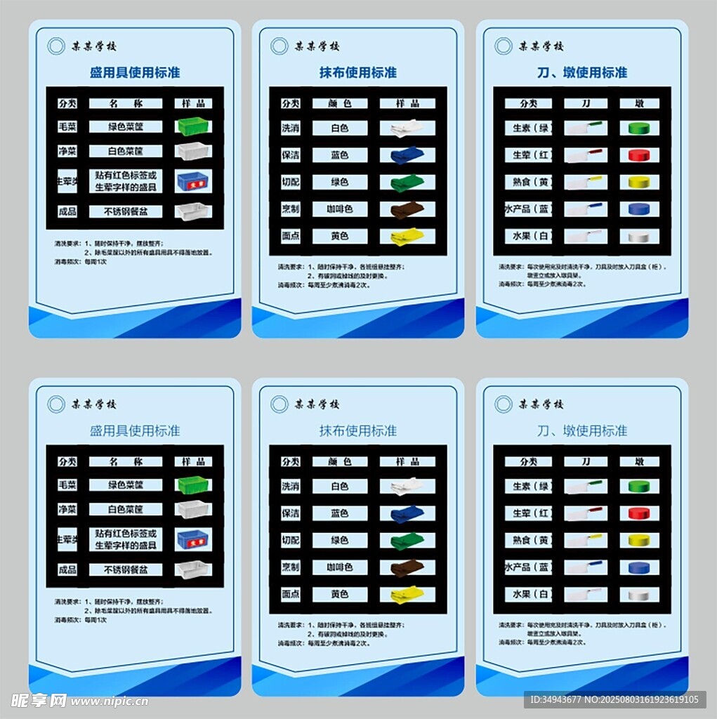学校生活用品使用标准
